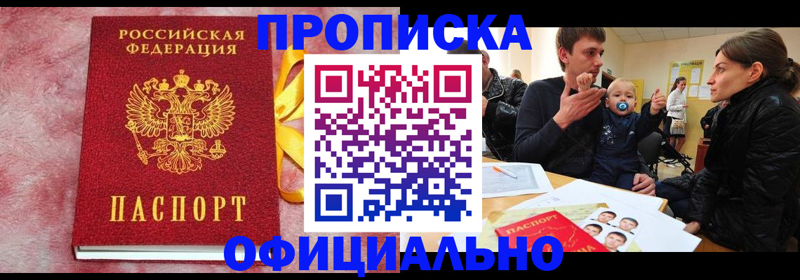 временная регистрация в Александровске