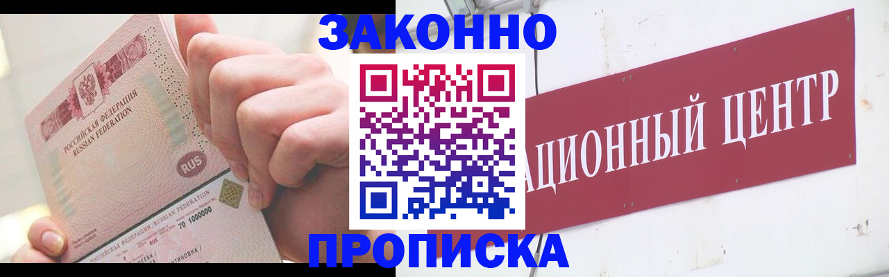 прописка для работы в Александровске
