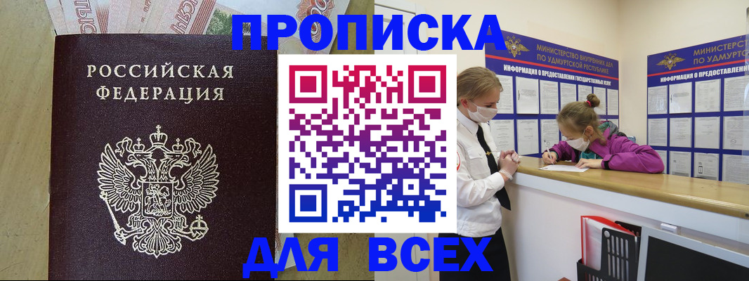 прописка регистрация в Александровске