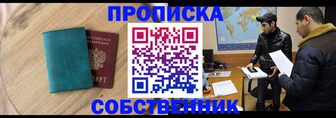 прописка в Александровске