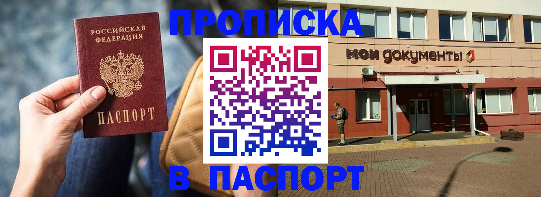 прописка штамп в Александровске